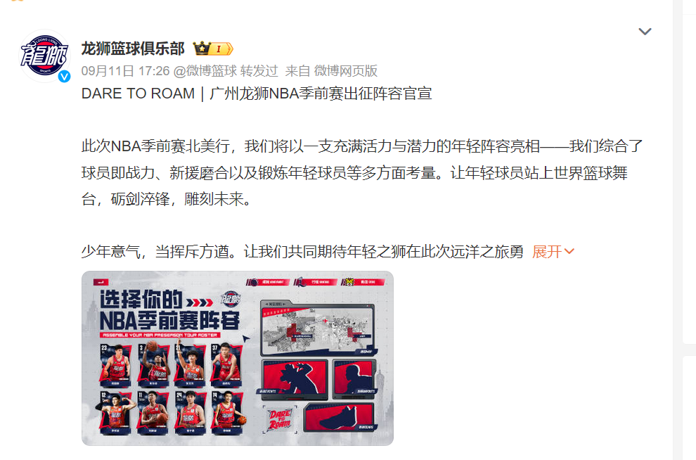 史无前例！CBA广州龙狮男篮，要去打3场NBA季前赛！