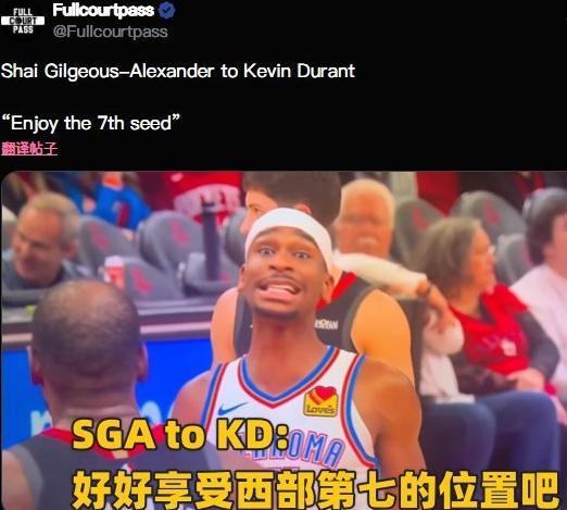 这话会不会太伤人？亚历山大怒喷杜兰特：在西部第七好好享受吧！